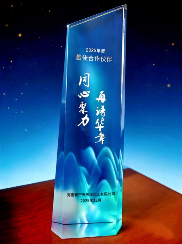 焦作地豐肥業再次榮獲晉控天慶“最佳合作伙伴”